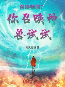 召唤神兽台词