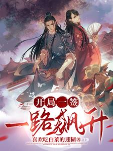 开局就一路横推 小说