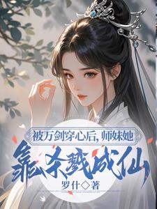 小师妹又凶又靓 小说