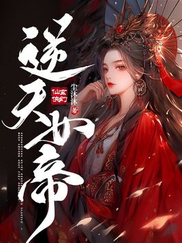 逆天女帝君九歧墨枭小说