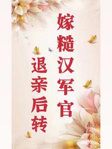 七零错嫁军官