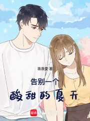 告别夏天的日子