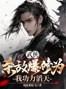 杀敌升级小说