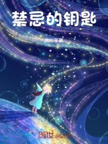 禁忌的开始
