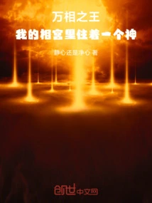 小说万相之王