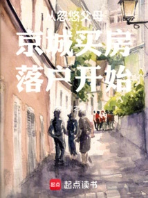 父母投奔北京户口