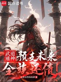 武道通神境