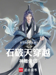 石破天武功在金庸小说的排名
