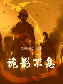 诡影是什么