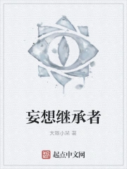 妄想记忆