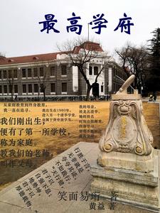 中国医学最高学府