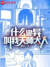 小说什么天师
