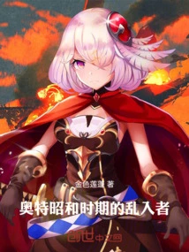 奥特：昭和时期的乱入者
