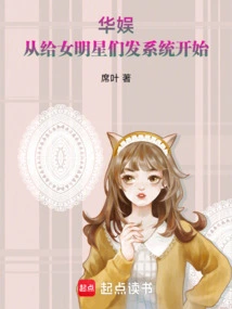 华娱之明星成长 小说