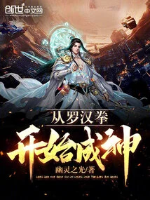 从罗汉拳开始成神百度百科