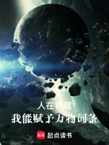 我能赋予万物词条流觞曲风