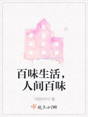 百味人生的说说句子