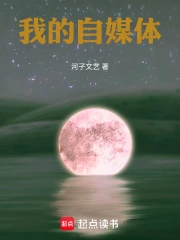 我的自媒体创业第6天