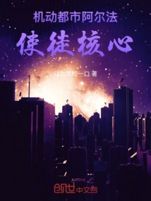 机动都市阿尔法下载安装正版