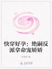 快穿好孕:绝嗣反派拿命宠娇娇小说