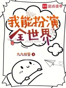我能扮演全世界百度百科