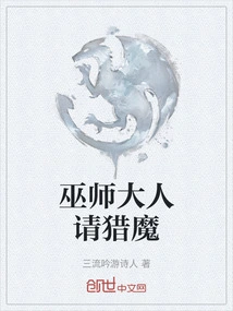 巫师猎魔人小说未删减