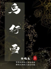 乌行雪什么时候恢复记忆