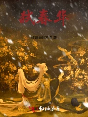 弑春华
