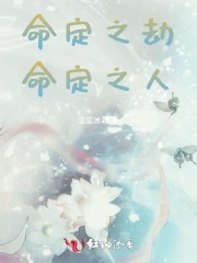 什么叫命定之人