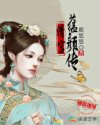 清宫颜 小说