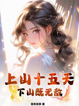 上山什么意思19天