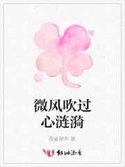 微风吹过心涟漪