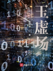 玉虚场