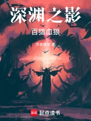 深渊之影:百猎血狼怎么打
