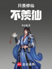 只羡忘羡不羡仙全文