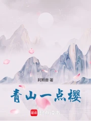 青山一点樱