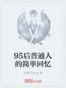 95后的回忆图片