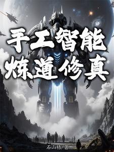 军事修仙小说