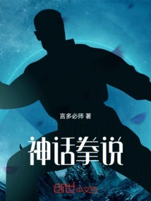 黑神话哪个用拳