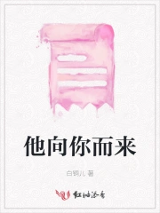 他将向你而来