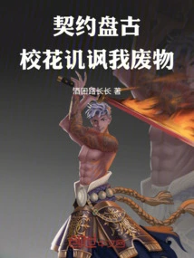 校花讥讽我废物小说