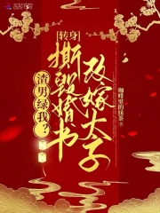 渣男绿女推文