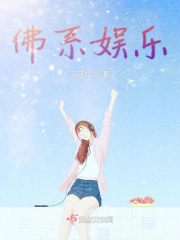 佛系娱乐公司