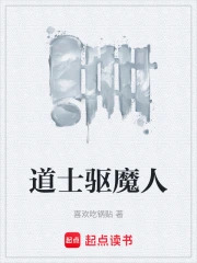 驱魔道人1
