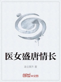 盛唐女法医