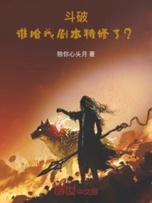 斗破扮演