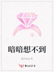 暗自想到英文