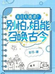 我在末世带飞全校
