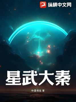 星武大帝简介