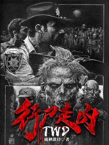 行尸走肉死亡之城